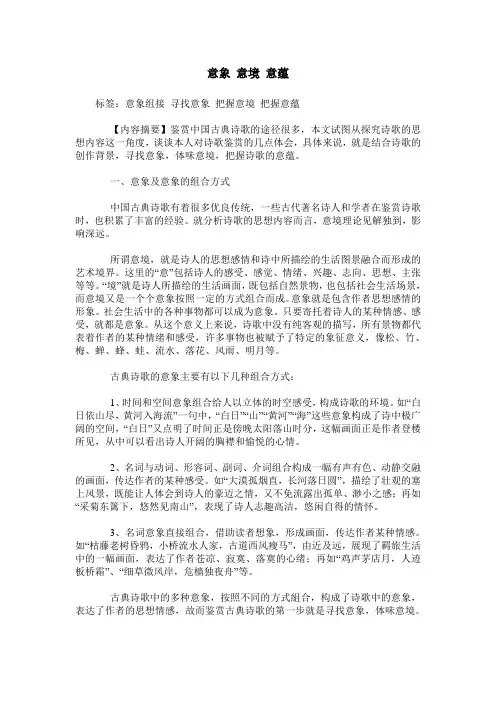 意象 意境 意蕴