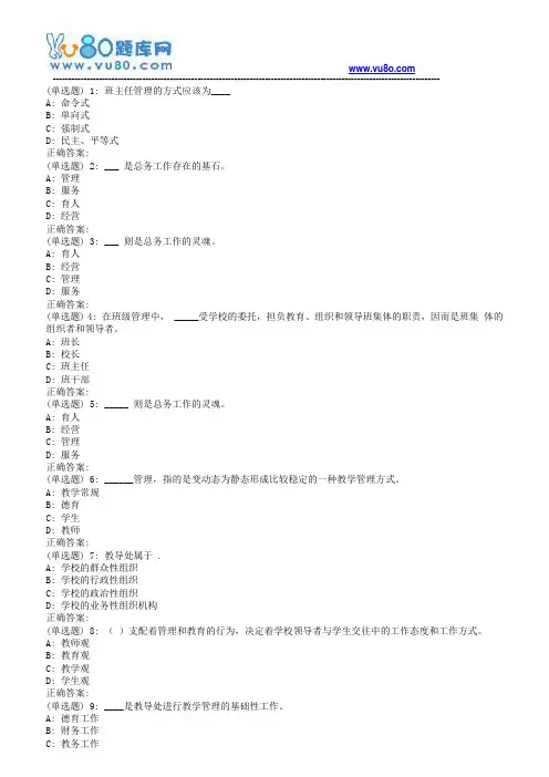 东师学校管理学18春在线作业2