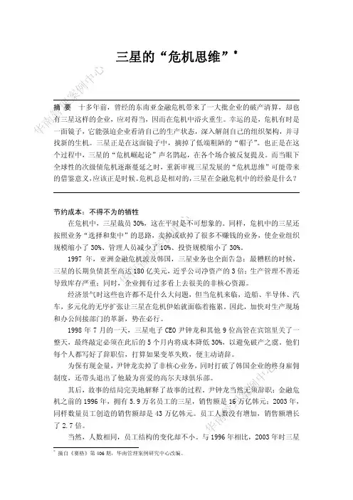 三星的“危机思维”