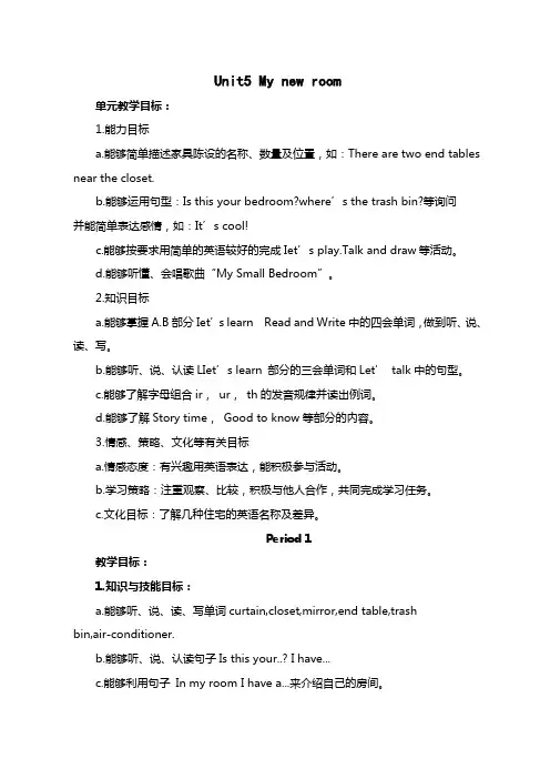 小学英语pep五年级上册Unit5单元教学设计