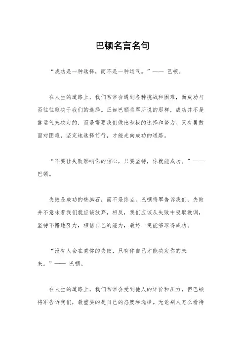 巴顿名言名句