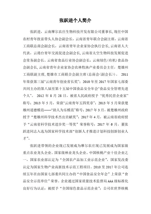 云南摩尔农庄生物科技开发有限公司董事长介绍