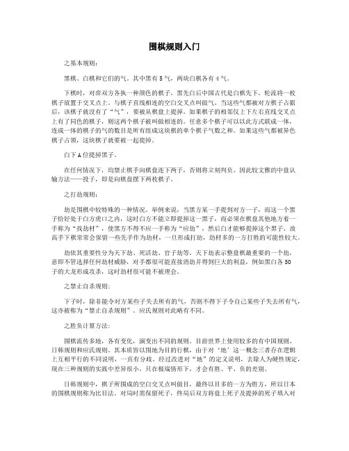 围棋规则入门