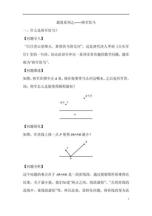 最值系列之将军饮马(一)