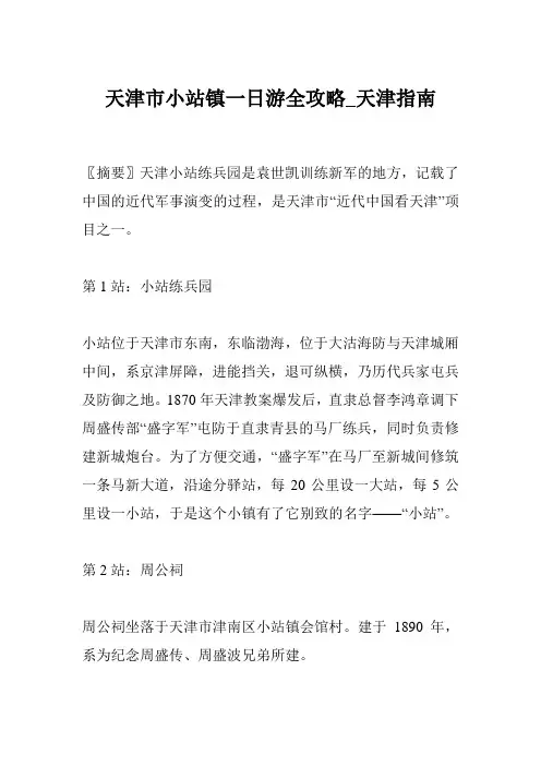 天津市小站镇一日游全攻略_天津指南