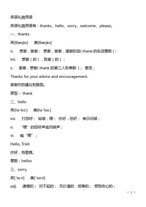 英语礼貌用语