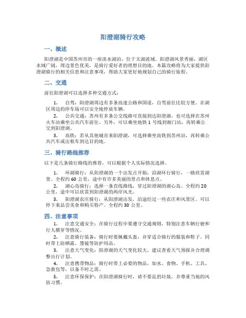 阳澄湖骑行攻略