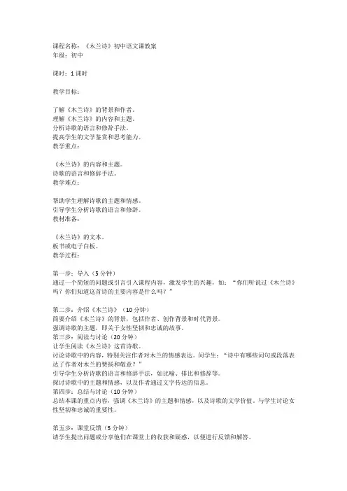 《木兰诗》初中语文课教案
