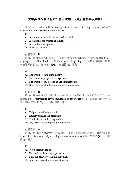 大学英语四级(听力)练习试卷51(题后含答案及解析)