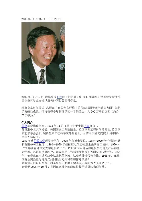 2009诺贝尔奖高锟