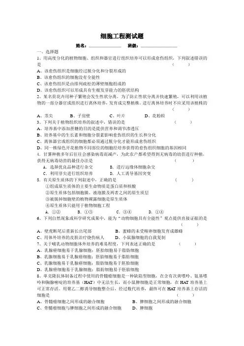 细胞工程测试题