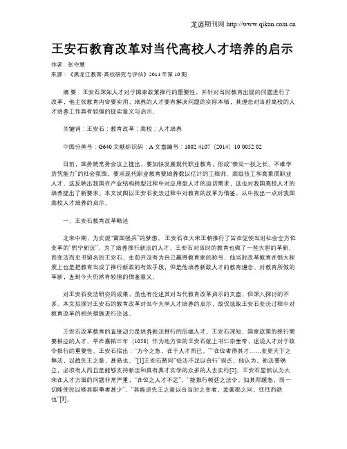 王安石教育改革对当代高校人才培养的启示