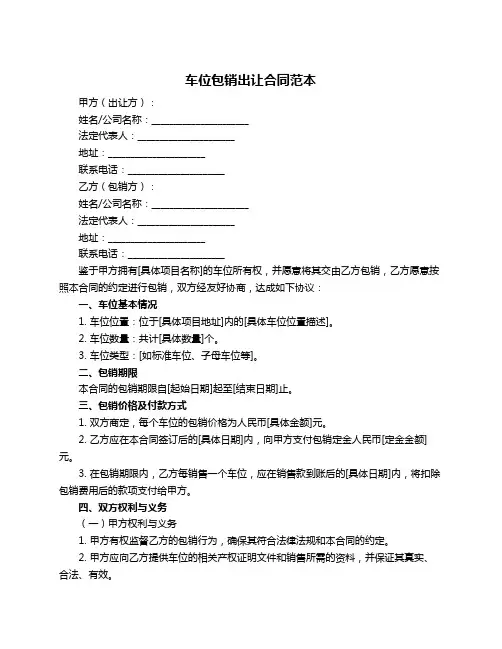 车位包销出让合同范本