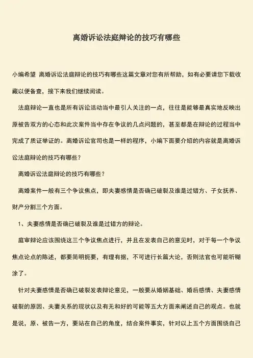 离婚诉讼法庭辩论的技巧有哪些