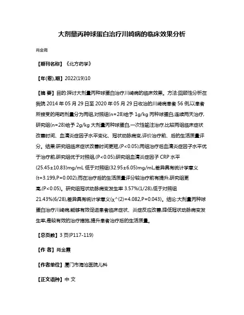 大剂量丙种球蛋白治疗川崎病的临床效果分析