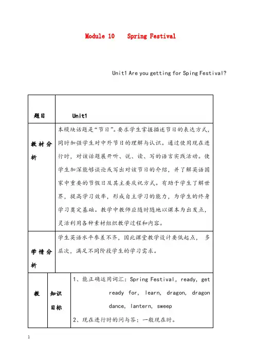秋外研版七年级上册module10《spring festival》优秀教案(重点资料).doc