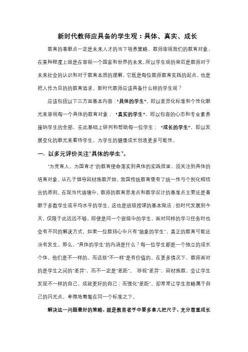 新时代教师应具备的学生观