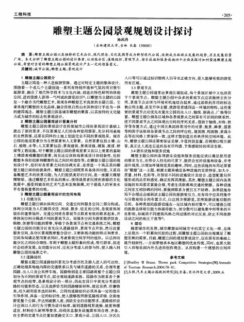 雕塑主题公园景观规划设计探讨
