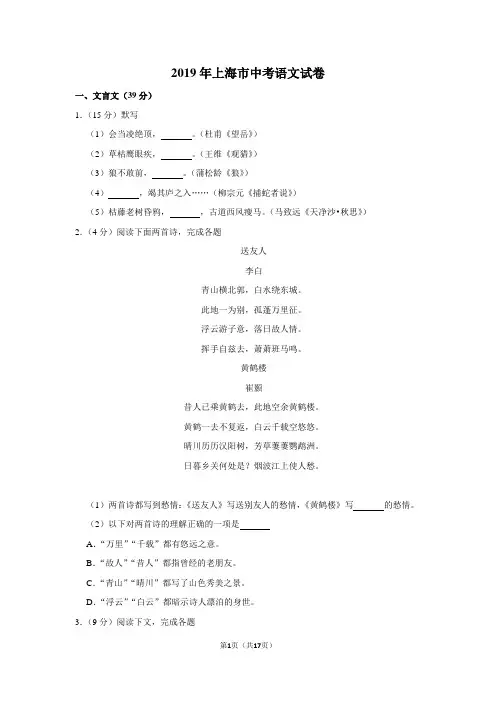 2019年上海市中考语文试卷以及解析答案