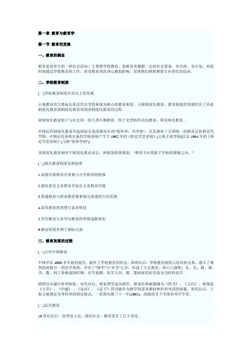 小学教育学主要内容