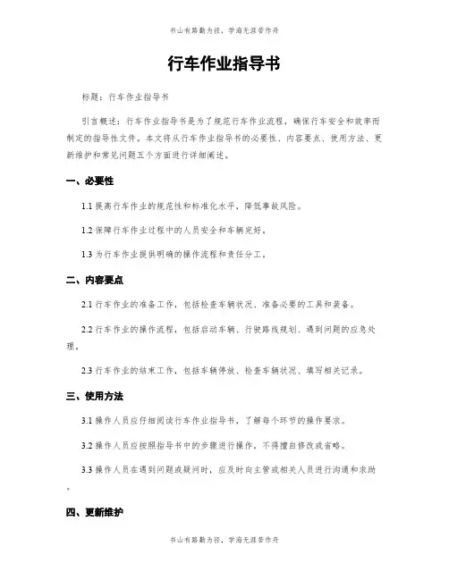 行车作业指导书