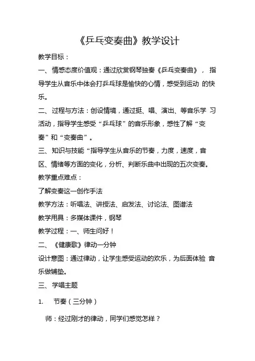 二年级下册音乐教案第二单元欣赏乒乓变奏曲人教版3.docx