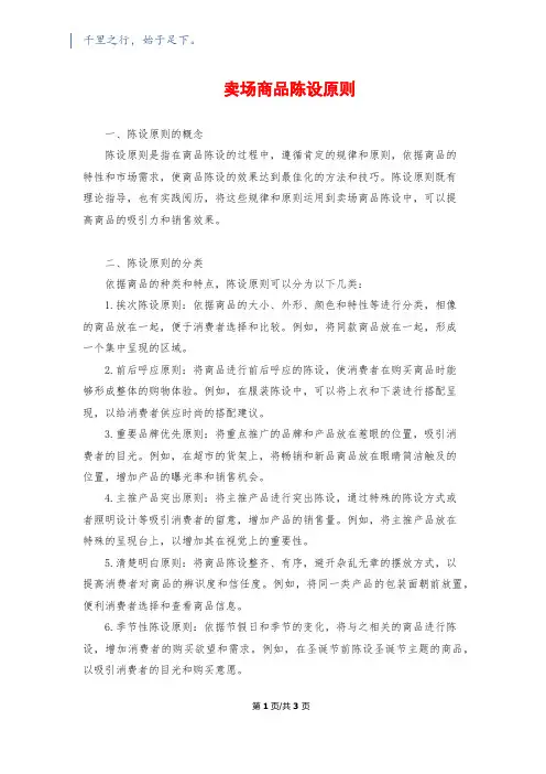 卖场商品陈列原则