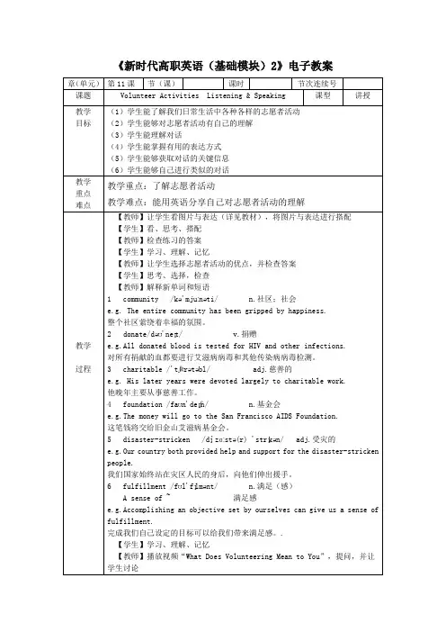 《新时代高职英语(基础模块)2》教案第11课