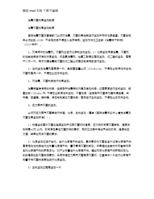 2021年消毒灭菌效果监测制度_4