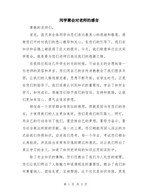 同学聚会对老师的感言