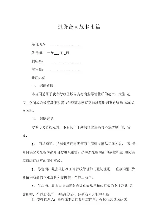 进货合同范本4篇