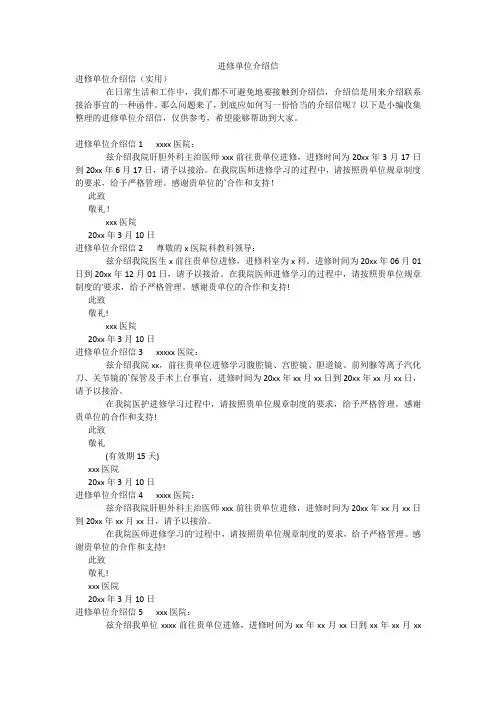 进修单位介绍信