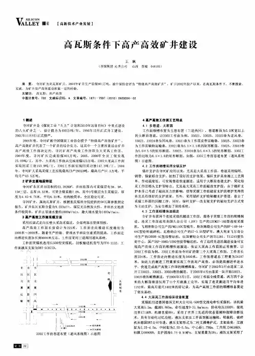 高瓦斯条件下高产高效矿井建设
