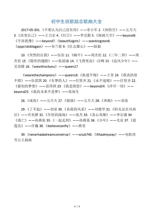 初中生班歌励志歌曲大全