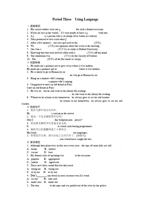 高中英语(人教版,选修6)课时作业：Unit 2 Period 3