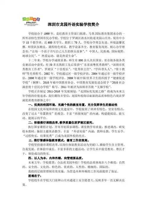 龙园外校简介