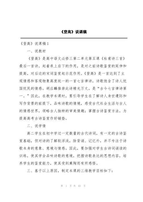 《登高》说课稿