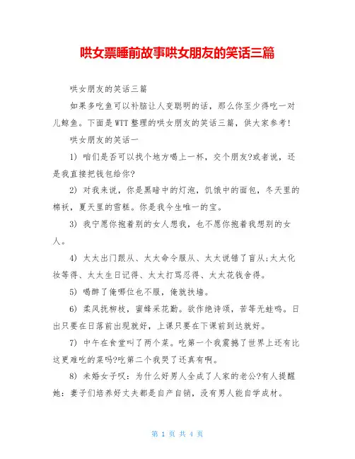 哄女票睡前故事哄女朋友的笑话三篇