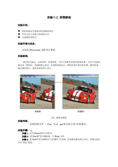 Flash实验十三  拼图游戏