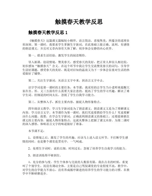 触摸春天教学反思