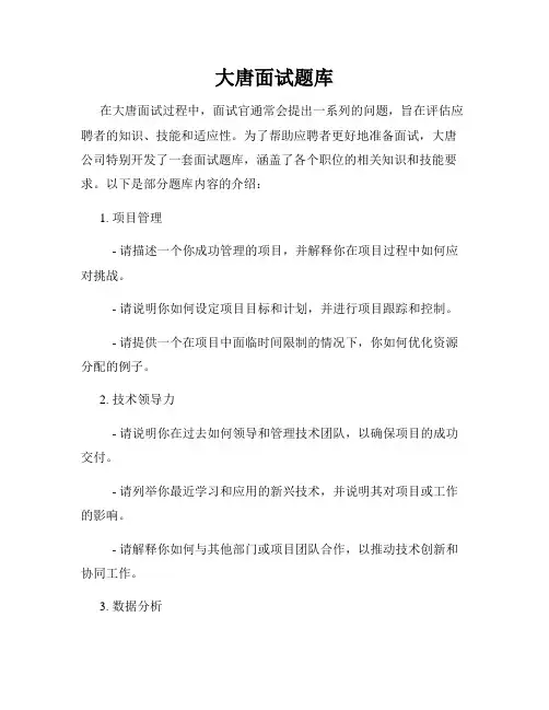 大唐面试题库