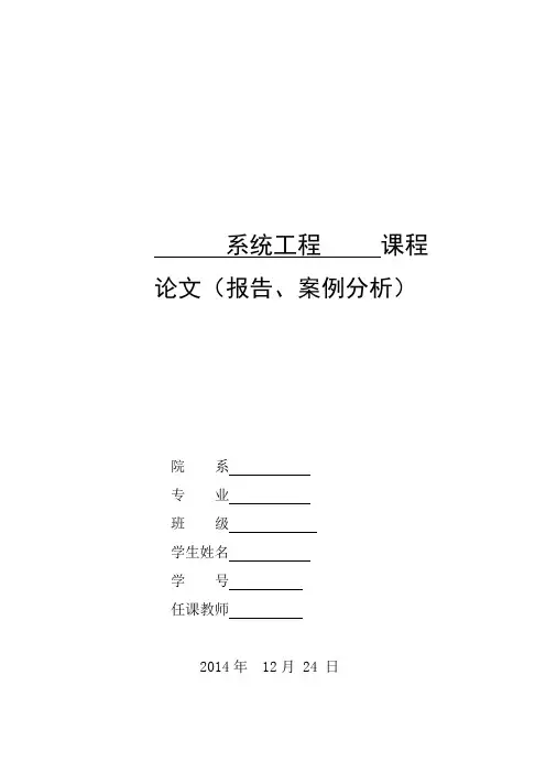 系统工程论文层次分析法