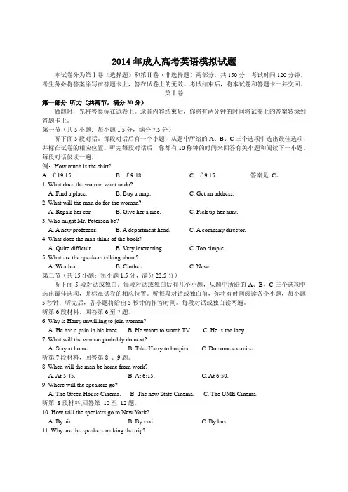 2014年成人高考英语模拟试题及答案
