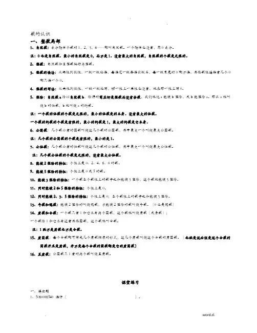 数的认识及数的计算