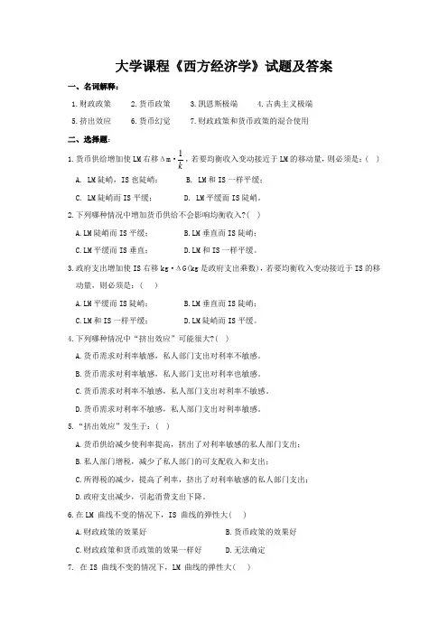 大学课程《西方经济学》试题及答案
