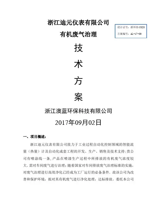 喷漆废气处理方案