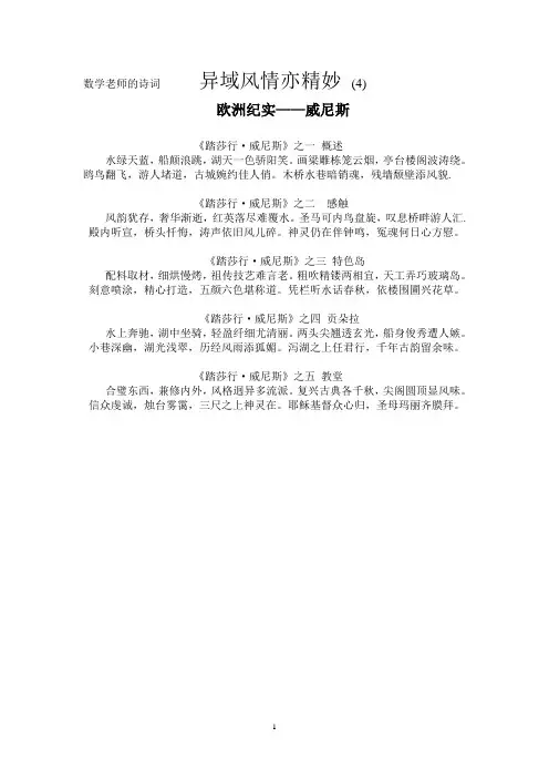 数学老师的诗词       异域风情亦精妙 (4)