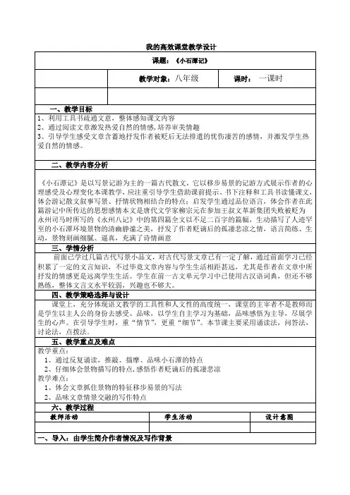 初中语文学科教学活动设计
