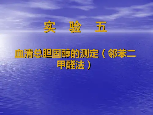 血清总胆固醇测定