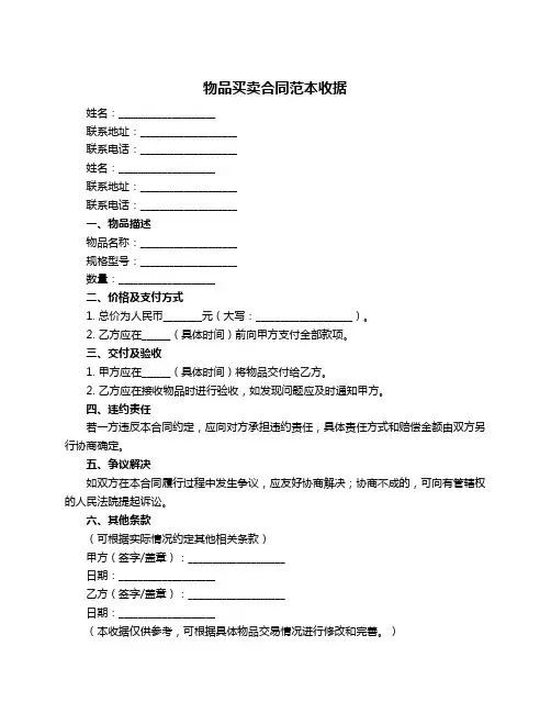 物品买卖合同范本收据